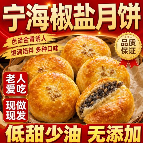 椒盐香葱月饼浙江宁海酥皮椒盐老五仁月饼手工香葱苏式饼60g旗店