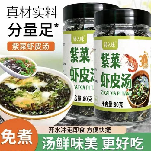 紫菜虾皮汤料包馄饨混沌云吞调料