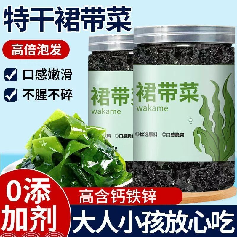 裙带菜干货500g特级儿童宝宝群带