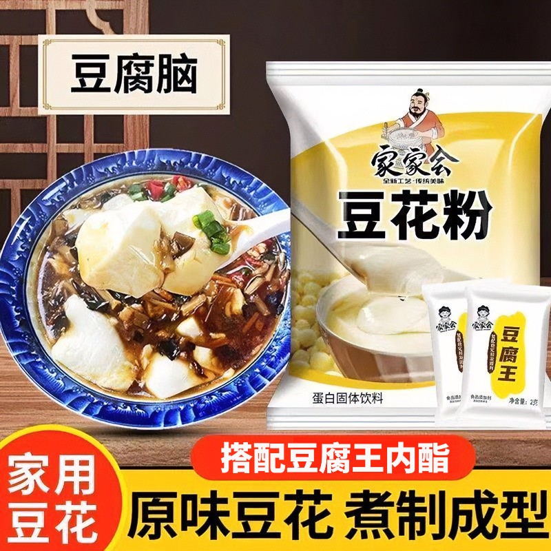 正宗豆花粉豆腐脑家用专用小包装