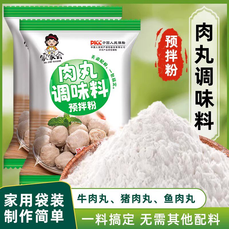 肉丸调料粉家用肉丸专用粉做潮汕牛肉猪肉丸子调味粉正宗鱼丸淀粉