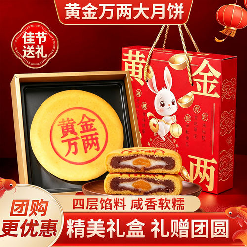 礼盒装黄金万两芋泥麻薯月饼中秋