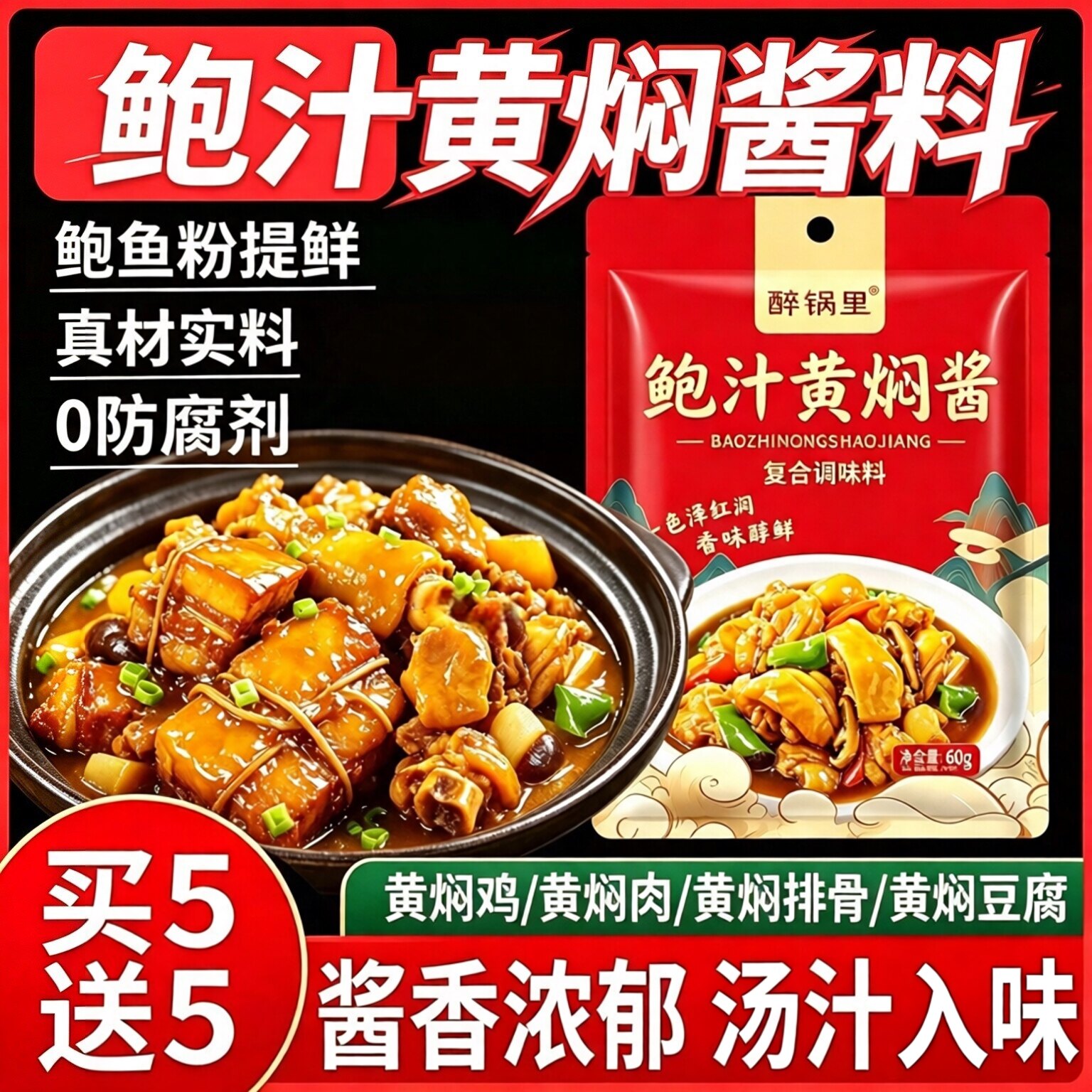 鲍汁黄焖酱汁料浓缩汤蚝油黄焖鸡