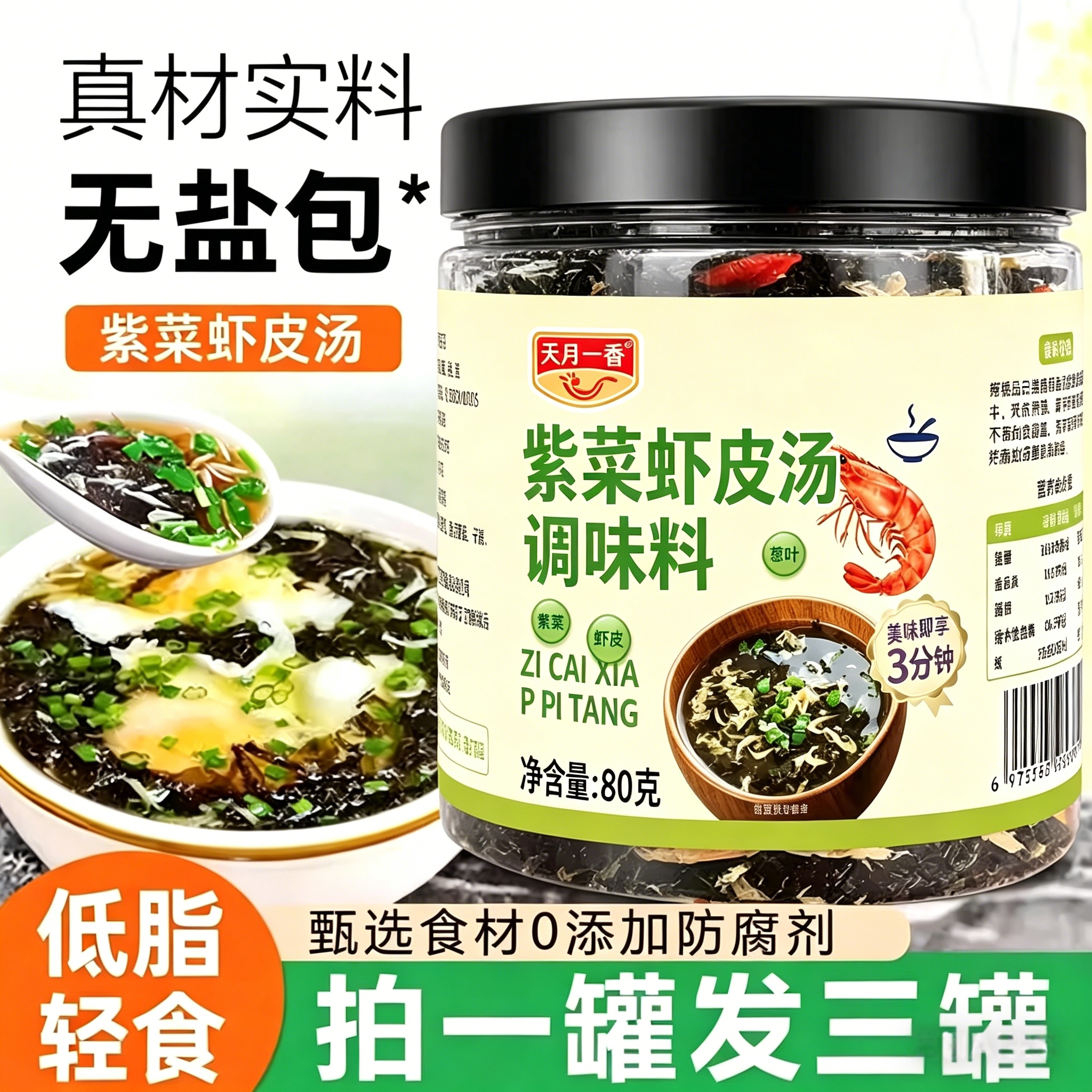 紫菜虾皮汤馄饨汤料包免煮冲泡即食千里香馄饨面条裙带菜罐装调料