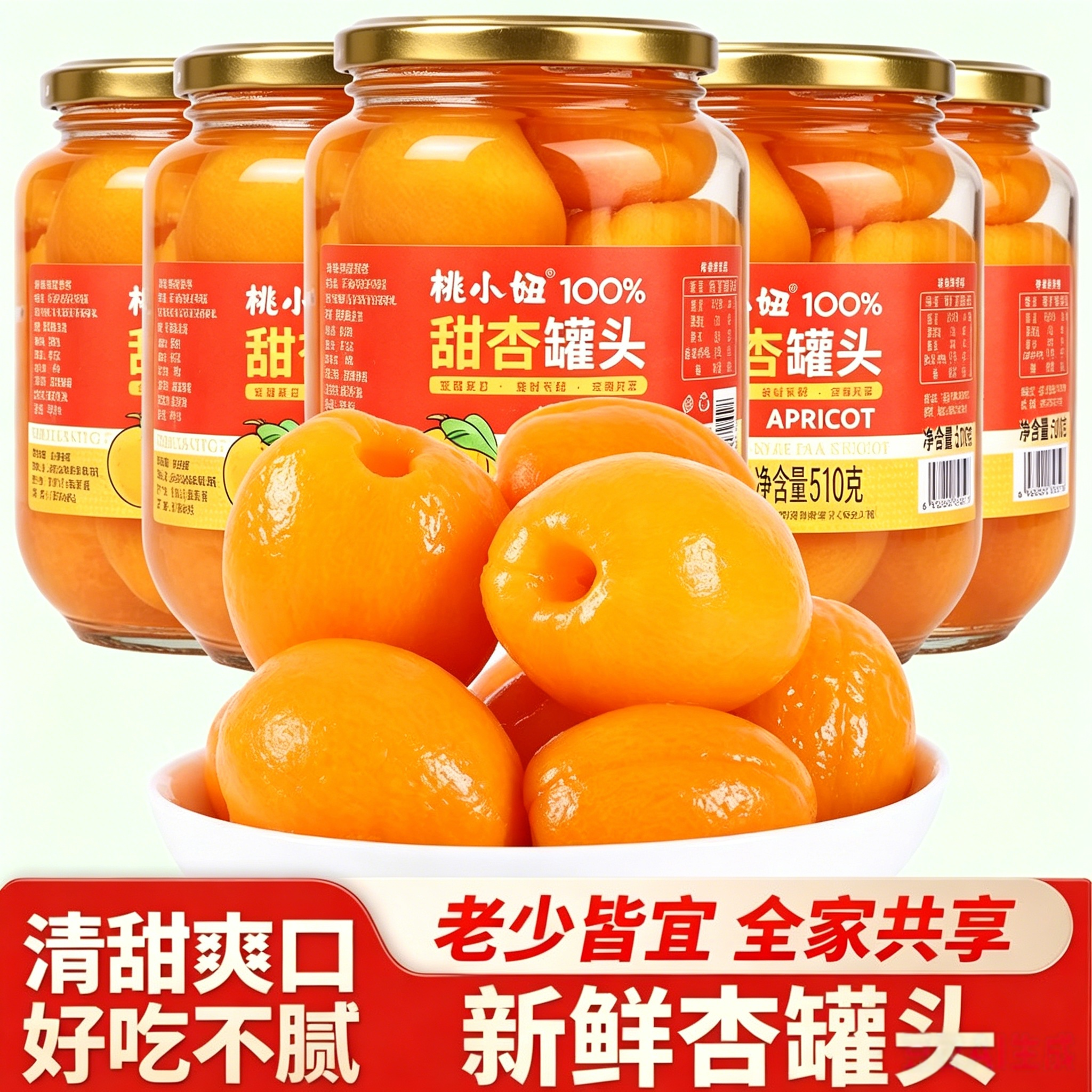 新鲜现摘甜杏罐头当季鲜果餐饮