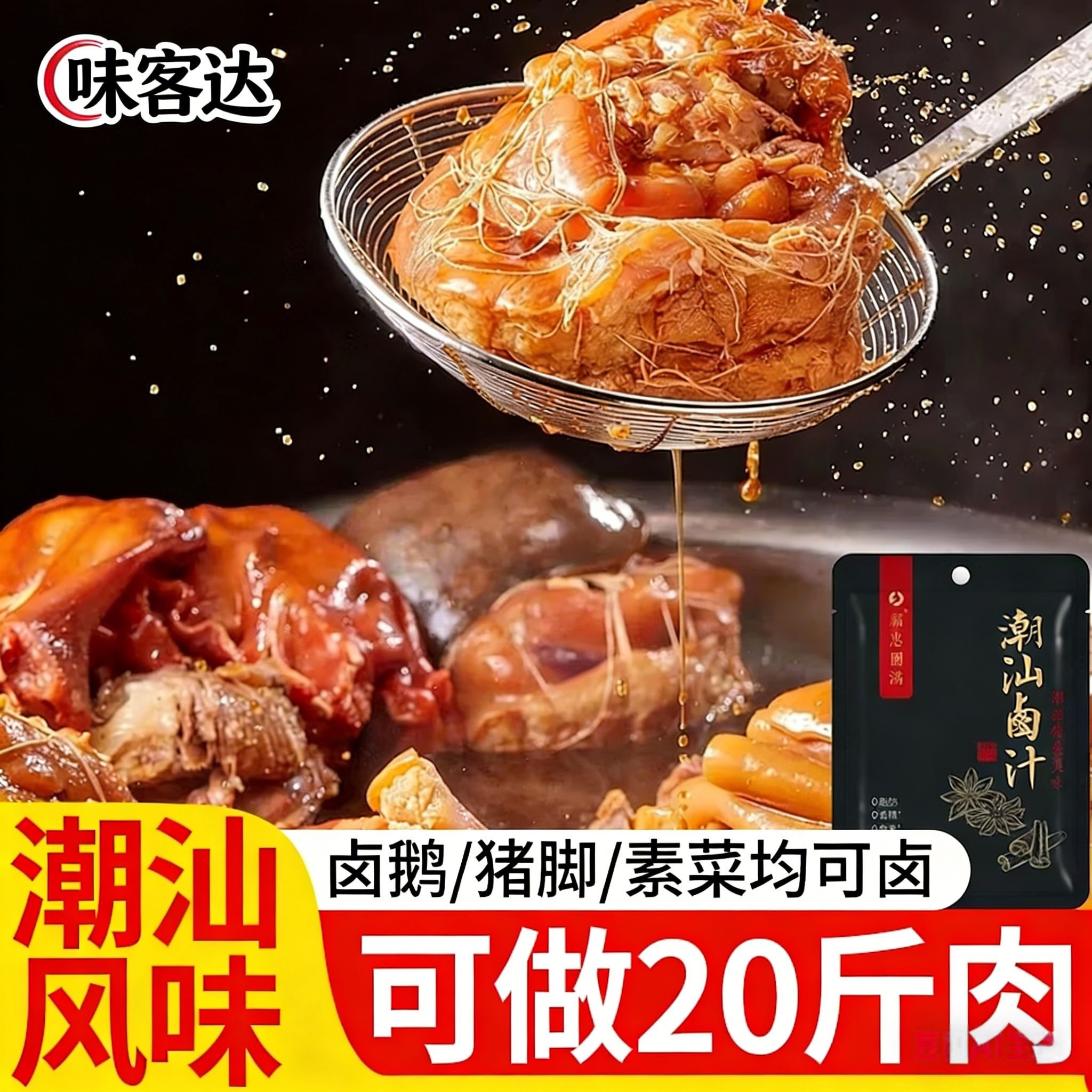 潮汕卤汁卤料包五香卤水汁卤鹅肉酱牛肉专用料包商家用小包装旗店