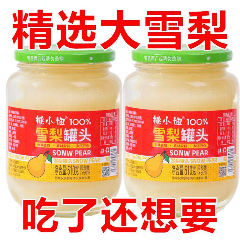新鲜雪梨罐头510g梨汁水果罐头