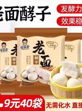 老面酵子益生菌酵母粉发酵引子老面味发面王旺发面宝高活性家商用