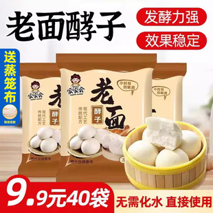 老面酵子益生菌酵母粉发酵引子老面味发面王旺发面宝高活性家商用