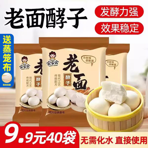 老面酵子益生菌酵母粉发面王旺宝