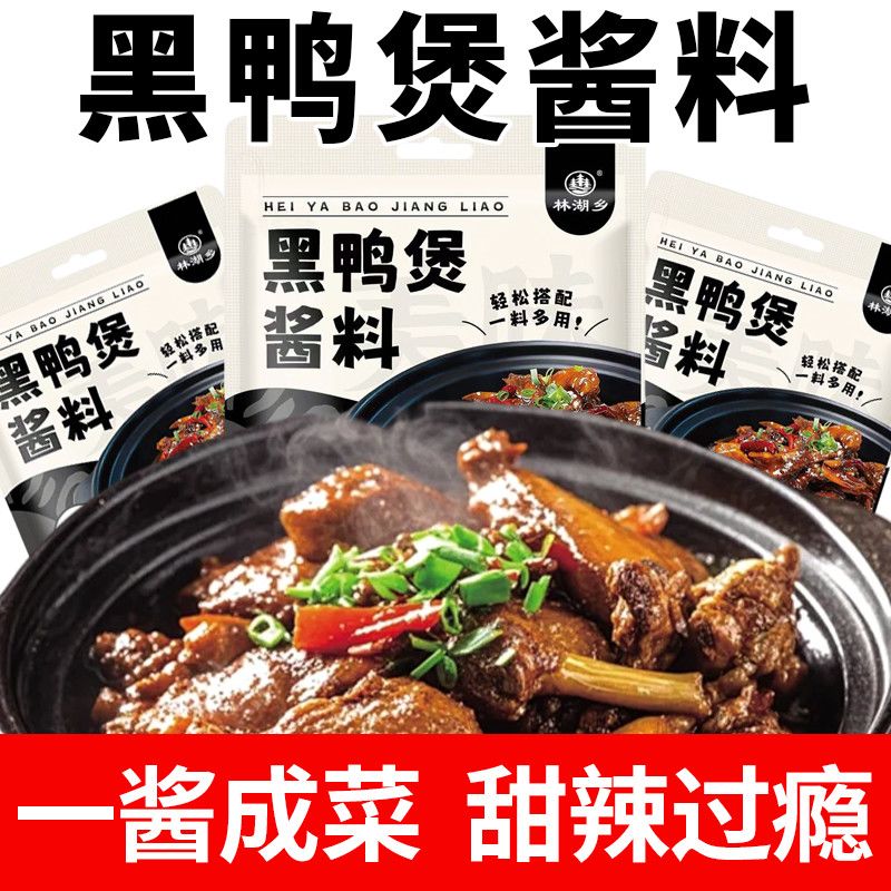黑鸭风味卤料包正宗黑鸭武汉卤肉