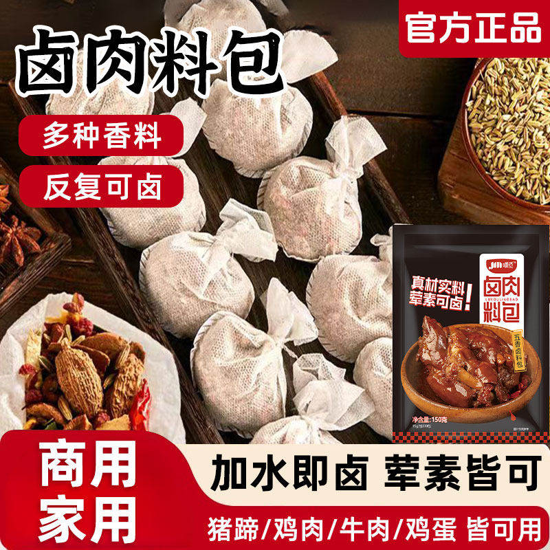 五香卤料包香浓卤肉料包牛猪蹄头
