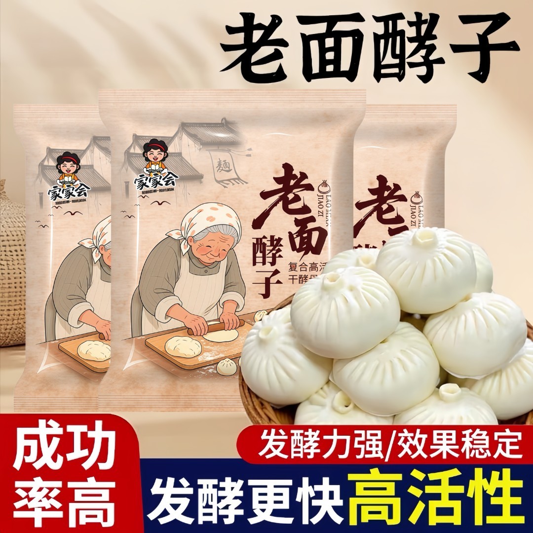 老面酵子益生菌酵母粉发面王旺宝图片