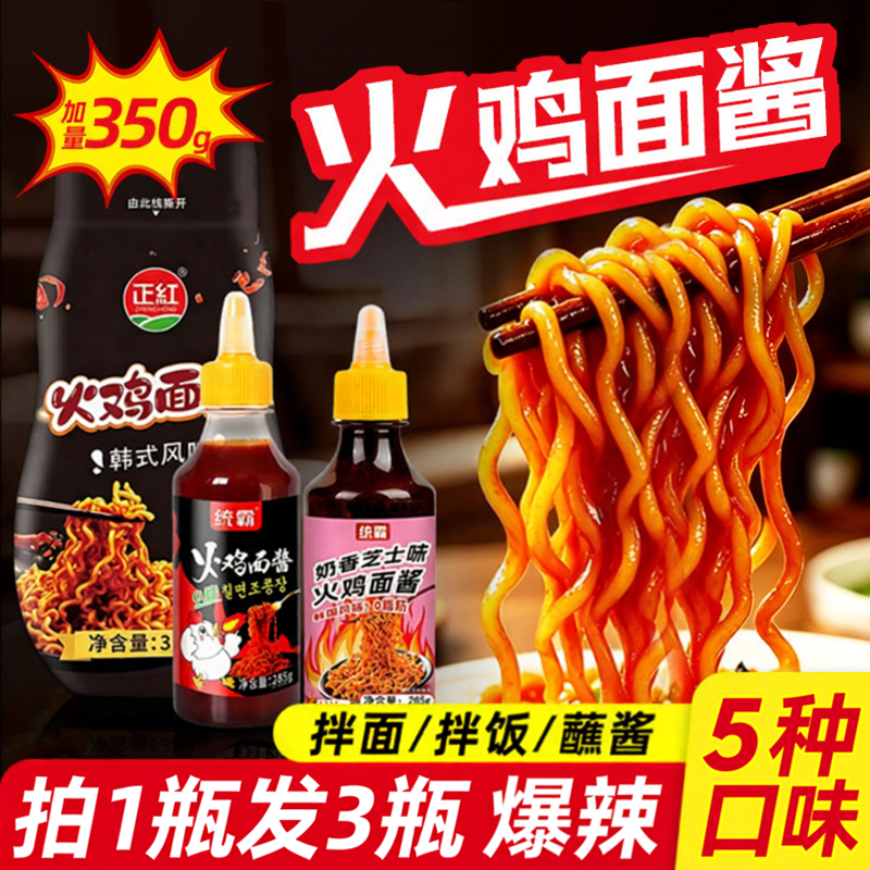 火鸡面酱料0脂肪拌面拌饭甜辣爆