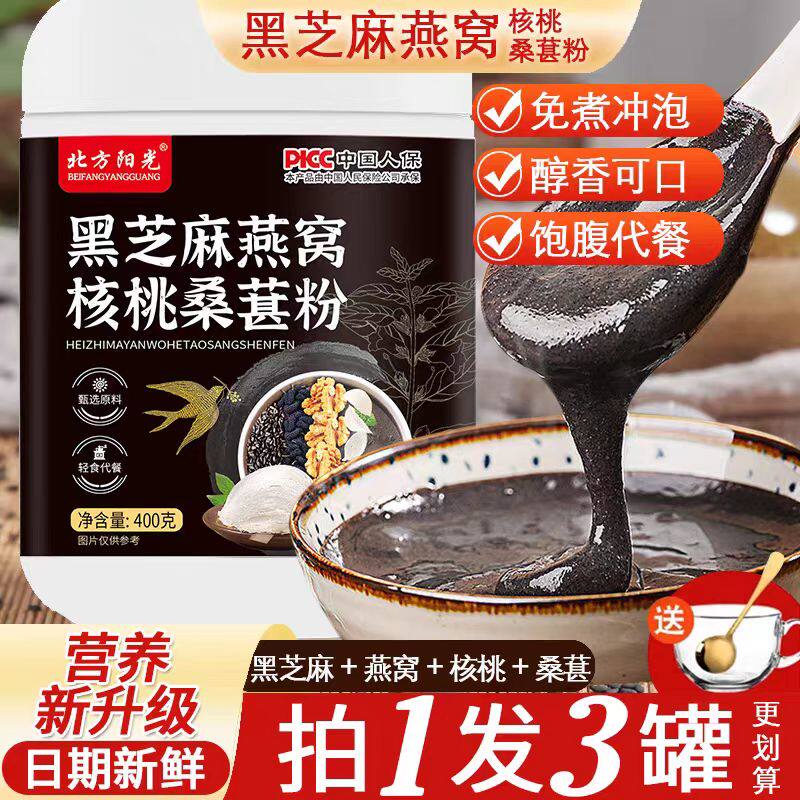 黑芝麻燕窝核桃黑豆桑葚粉黑芝麻糊官方旗店孕妇五谷杂粮代餐粉