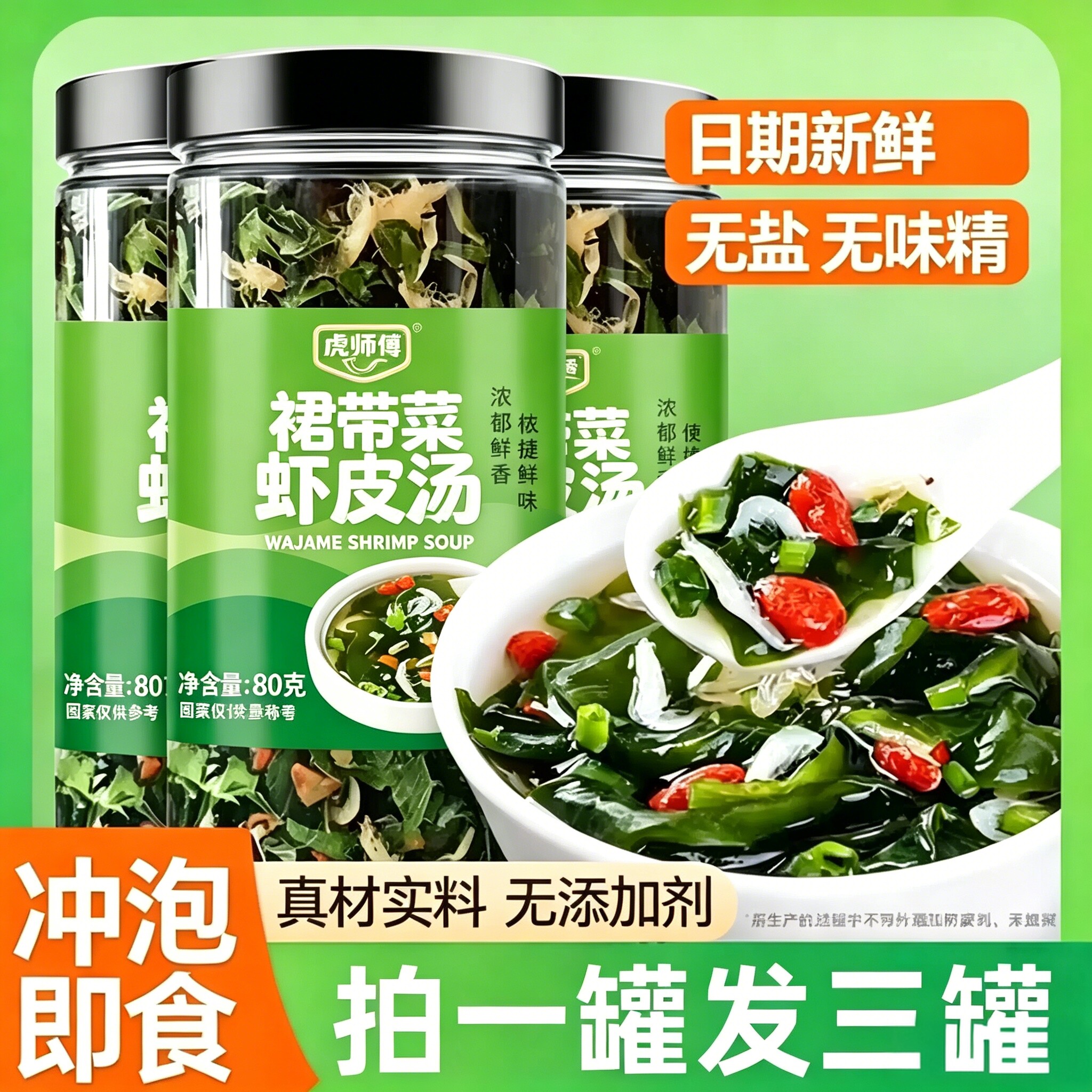 裙带菜虾皮速食汤馄饨汤紫菜虾皮汤调料包海藻汤紫菜冲泡即食旗店
