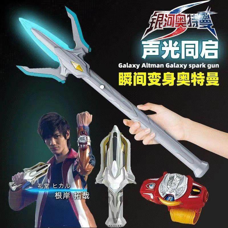 65CM银河三叉戟火花枪长矛儿童炫酷玩具礼物银河火光变身器全套装