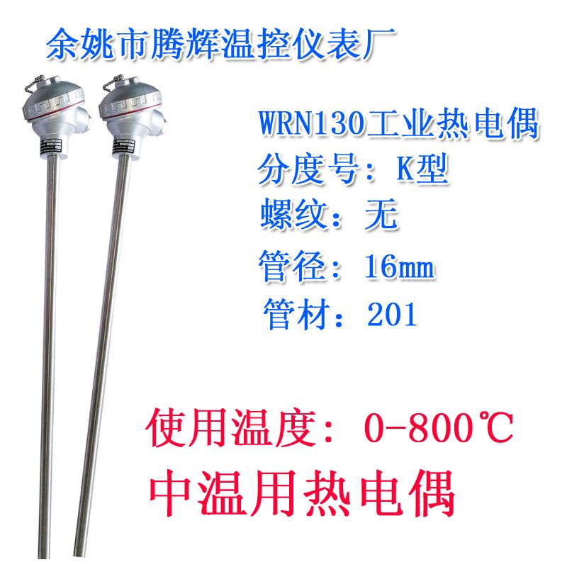 工业热电偶K型电炉窑炉烘箱高温专用K型热电偶0-1200度WRN130/230