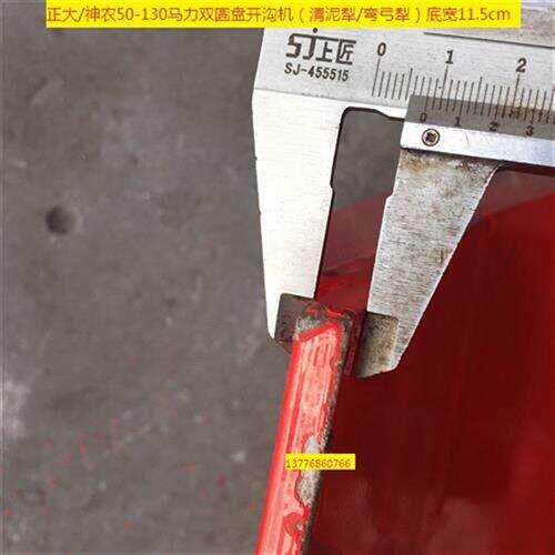 正大/神农50-130马力双圆盘开沟机(清泥犁/弯弓犁)底宽11.5cm