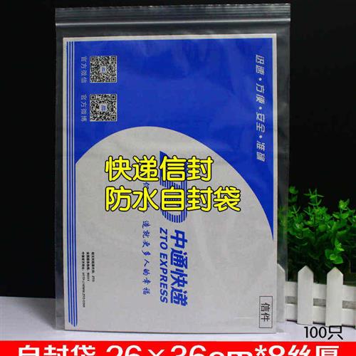 快递信封防水自封袋26*36cm*8丝透明大号塑封袋自粘包装袋100只