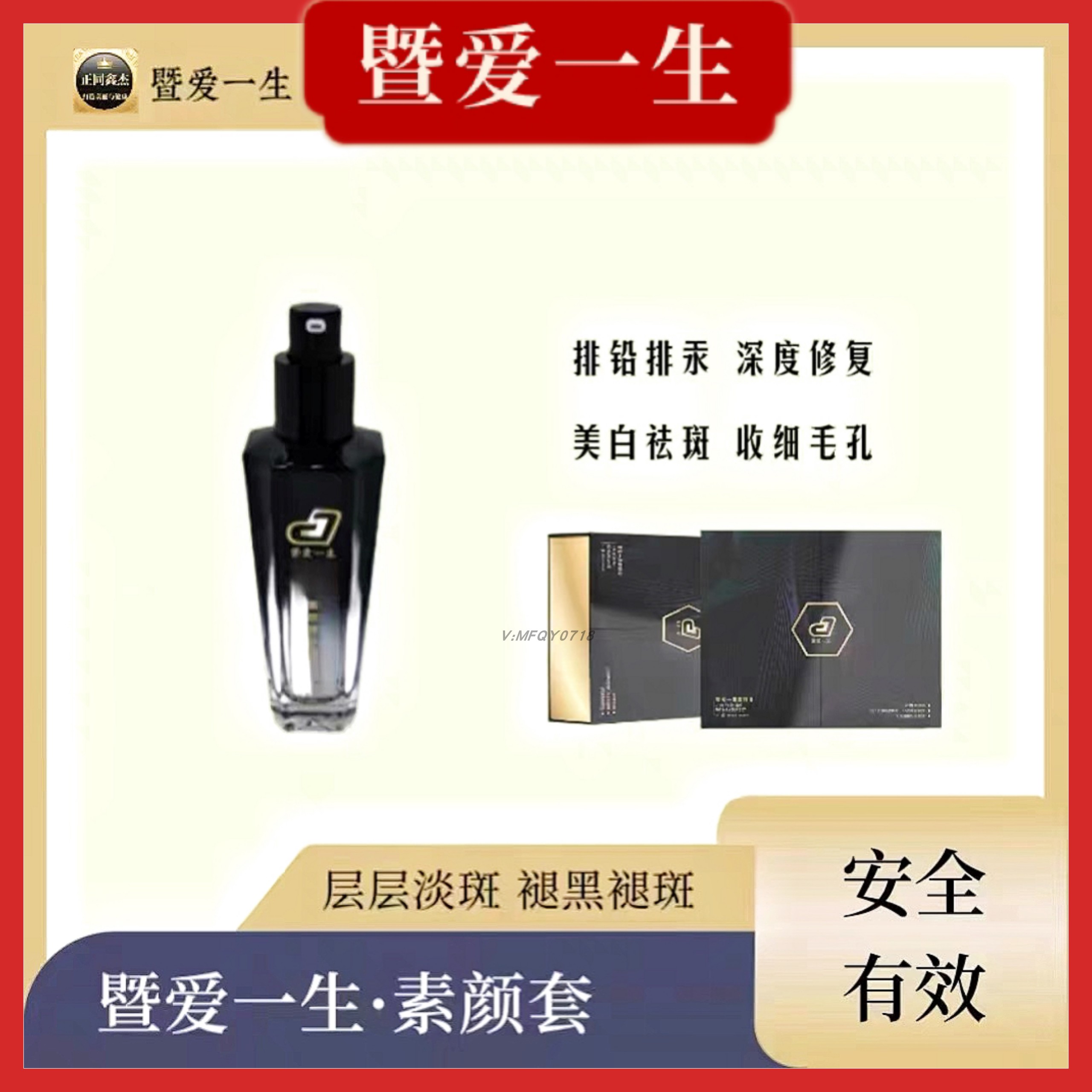 暨爱一生素颜套祛斑提亮祛黄激素脸色斑敏感肌实体店发货