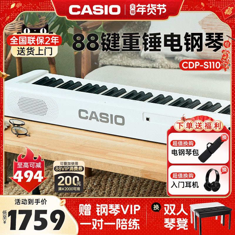 卡西欧电钢琴CDPS110/EPS130重锤88键电子钢琴初学者儿童成人考级