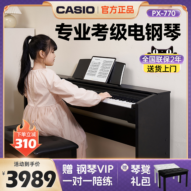 Casio卡西欧家用数码钢琴88键