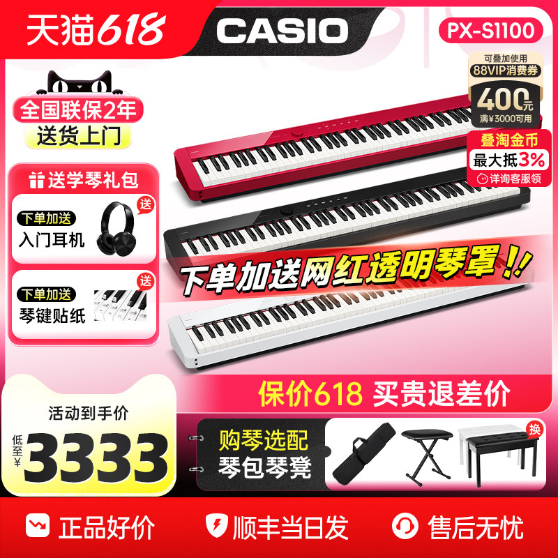 卡西欧PX-S1100电钢琴【小宁推荐】重锤88键初学专业便携家用