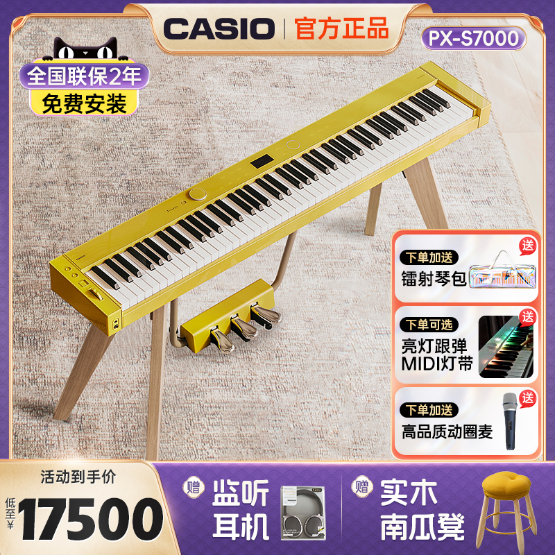 卡西欧电钢琴PX-S7000设计款