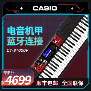 卡西欧CT S1000V电子琴初学者成年61键电子合成器电音机甲CTS1000