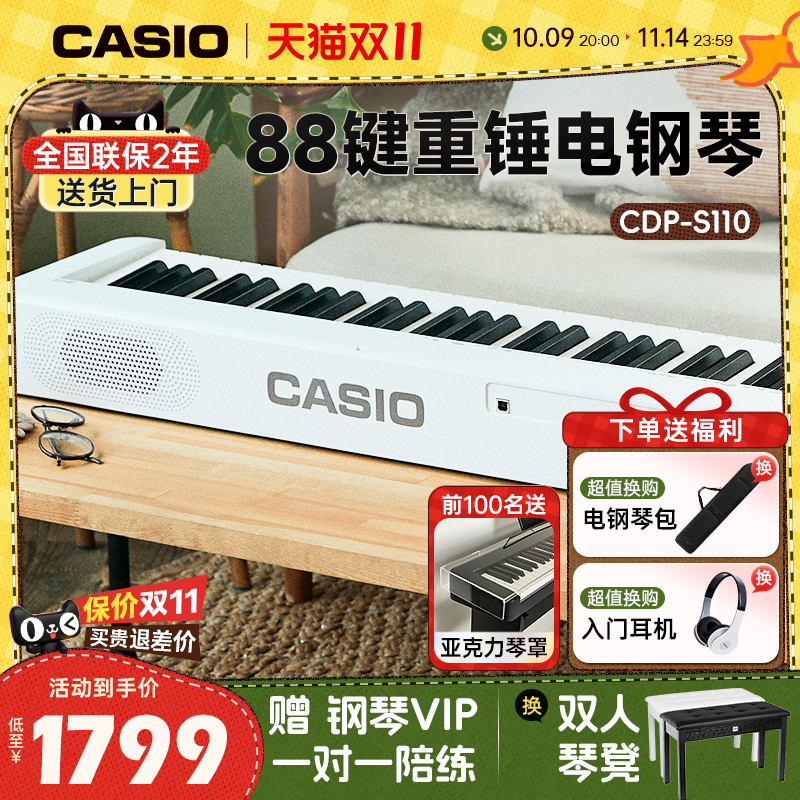 卡西欧电钢琴CDPS110/EPS130重锤88键电子钢琴初学者儿童成人考级