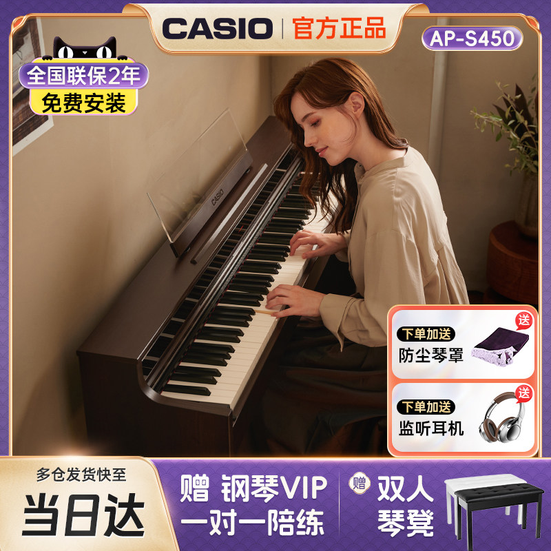卡西欧AP-S450电钢琴新品专业智能家用考级88键重锤钢琴APS450
