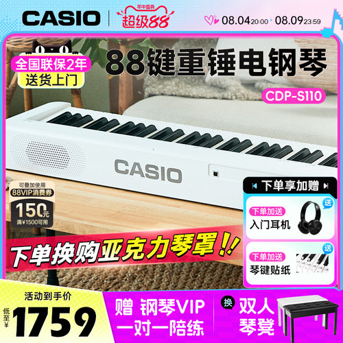 卡西欧88键重锤入门便携电钢琴