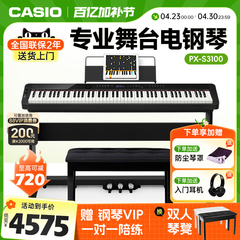 卡西欧PXS3000/3100电钢琴重锤88键专业便携家用成人儿童PX-S3100