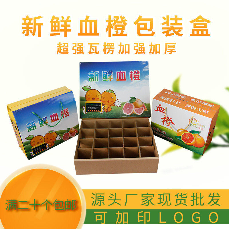 现货塔罗科血橙包装盒 红玉血橙纸箱厂家 橙子包装礼盒可加印logo