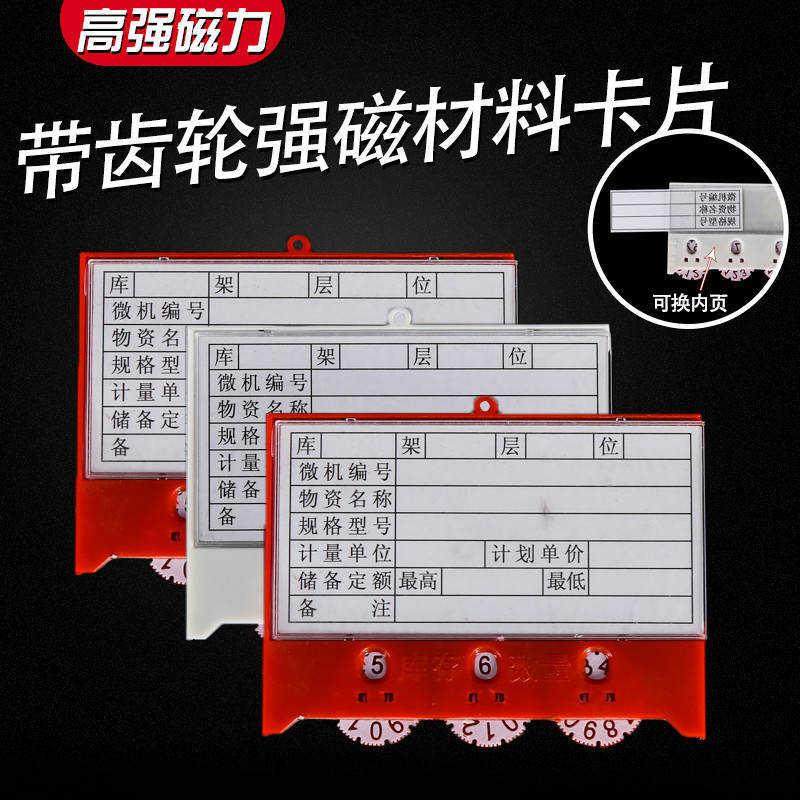 带齿轮强磁材料卡仓库活动标签库存卡片仓库物料卡三3位数计数卡
