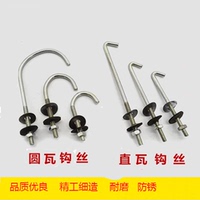 不锈钢瓦钩螺丝挂钩角钩螺栓瓦楞钩钉石棉瓦勾丝直角圆钩瓦钩