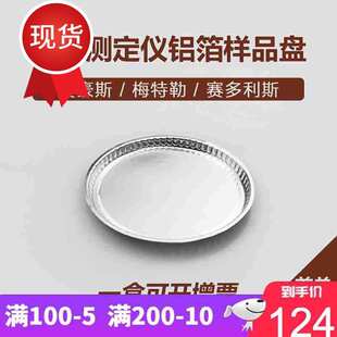 80载物水分仪水份秤盘勒特h1008盘铝卤素称量盒测定I盘1008梅特i.