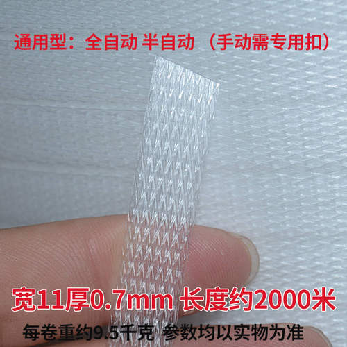 透明机器热熔打包带白透明pp新料通用手工全半自动铁口夹彩带u.