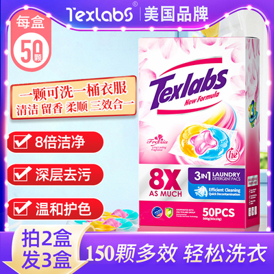 texlabs泰克斯乐洗衣凝珠留香珠三合一洗衣服家用持久留香柔顺剂