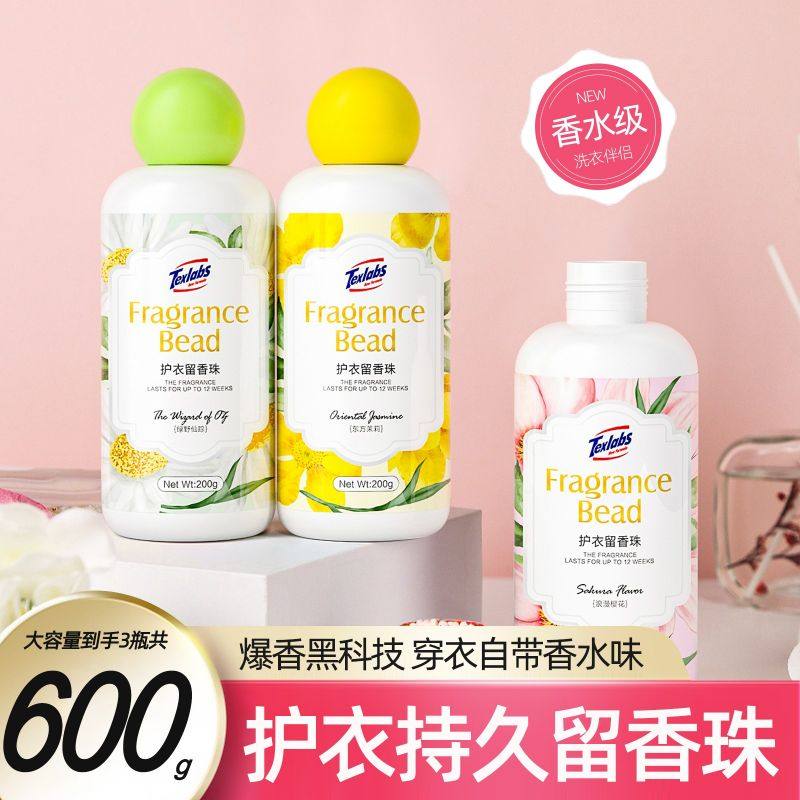 泰克斯乐洗衣留香珠持久留香家用去异味衣服凝珠伴侣A