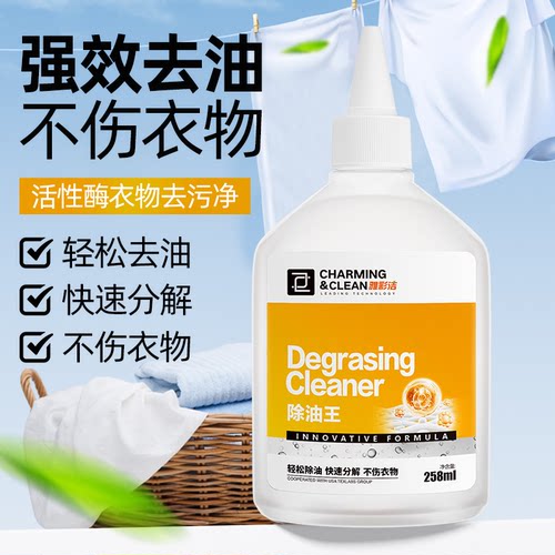 【会员换购】衣物去油王渍衣服去油污渍神器白色衣物除油王