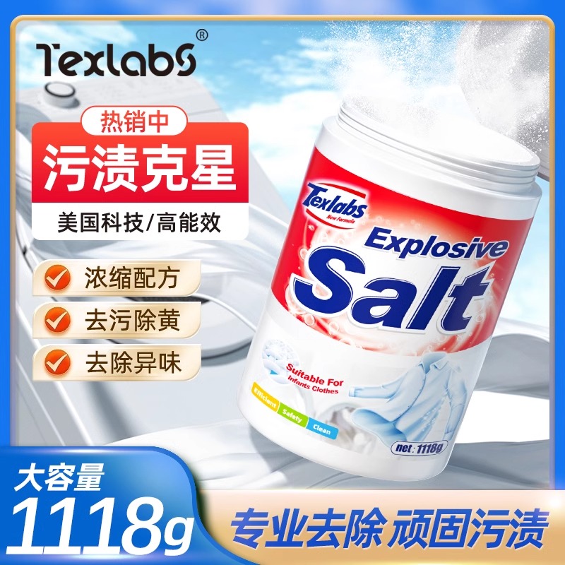 泰克斯乐爆炸盐Texlabs
