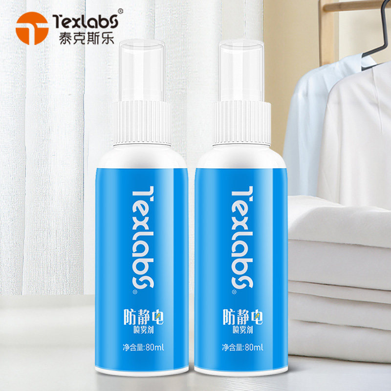 泰克斯乐防静电喷雾衣服去静电神器除静电衣物柔顺剂头发抗静电
