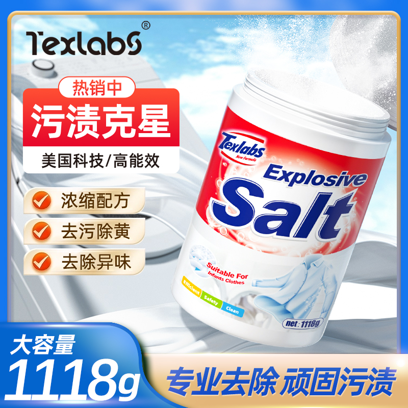 爆炸盐Texlabs/泰克斯乐