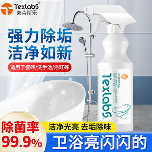 texlabs泰克斯乐浴室清洁剂卫生间水垢清除剂神器玻璃清洁剂顺
