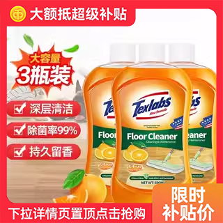 texlabs木地板清洁剂板砖瓷砖地砖清洗剂拖地专用三瓶装