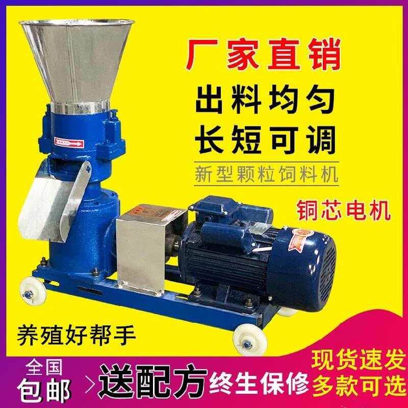 颗粒机饲料机疏菜猪场用打料机稻草造粒机圆形大型粿粒小型混合