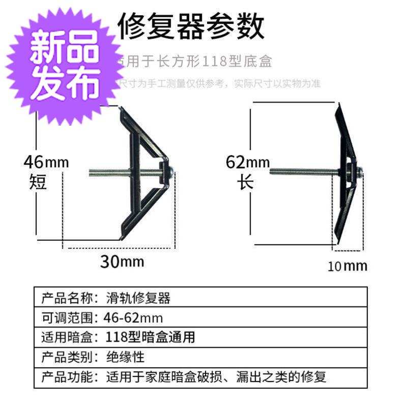 线盒暗修复器家用型期套