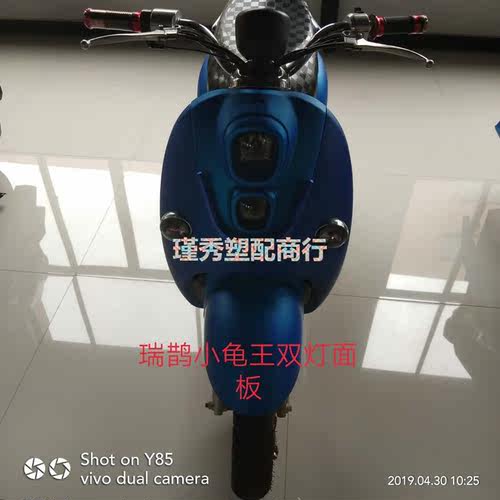 电动车配件塑件瑞鹊小龟双灯王派雅迪立玛绿驹新日台铃欧派全套